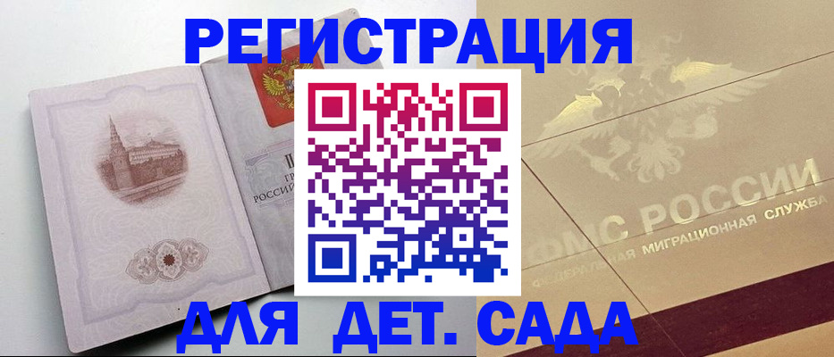 регистрация для дет. сада в Сольцах